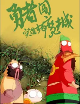 经典千人斩首页