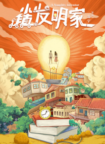 未婚妻的外出