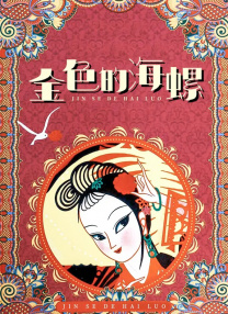 一个会享受的保姆